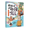 《给孩子讲讲寓言故事》 商品缩略图2