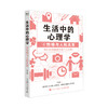 生活中的心理学4性格与人际关系 王垒著性格心理学书籍心理学入门心理学科普图书100个心理基本 商品缩略图1