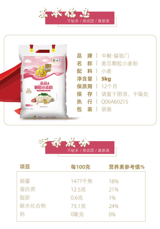 中粮福临门麦芯颗粒小麦粉5kg 商品图2