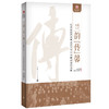 兰韵“传”馨——纪念昆剧传字辈从艺百年学术研讨会论文集 商品缩略图0
