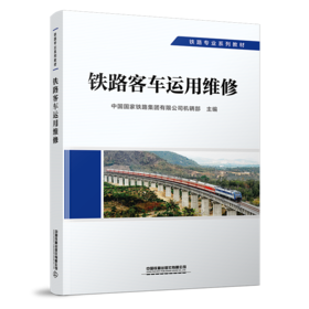 29223-2  铁路客车运用维修