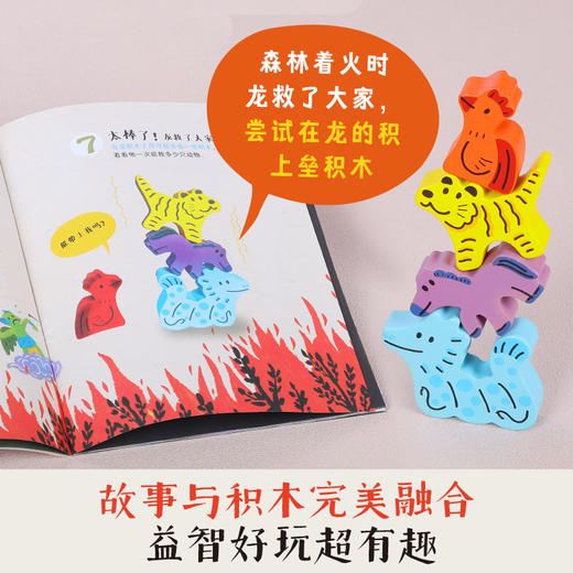 【陈小舒】乐乐趣 十二生肖马拉松 创意积木绘本 点读版 商品图5