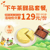下午茶甜品套餐 - 榴莲千层+生巧 商品缩略图0