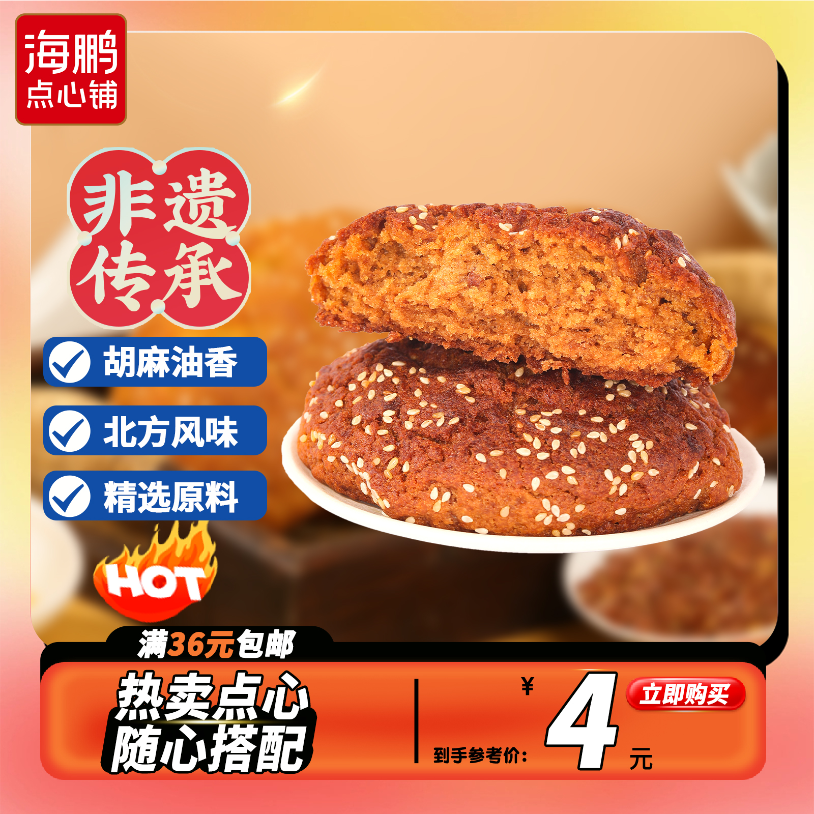 【自选专区】海鹏丰镇月饼黑糖蜂蜜150g