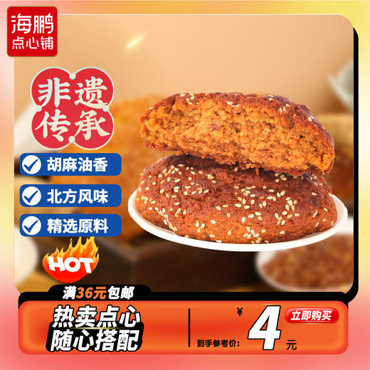 【自选专区】海鹏丰镇月饼黑糖蜂蜜150g 商品图0