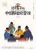 魔法象 ▪ 给孩子的中国历史启蒙课（全13册 ）+视频课+飞行棋 商品缩略图10