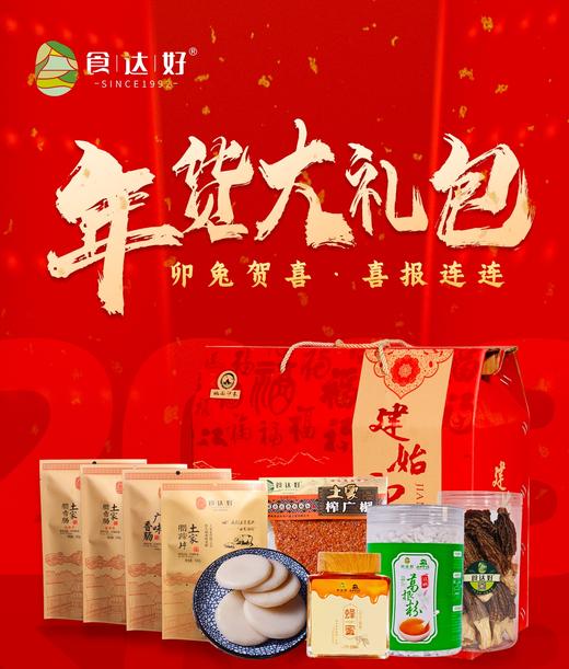 世界硒都湖北恩施特产土家年货食达好腊味礼盒（腊肉腊肠） 商品图0