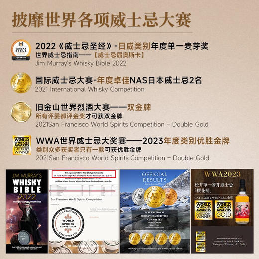 松井单一麦芽威士忌-日本樱花木桶风味单支洋酒48%vol 商品图2