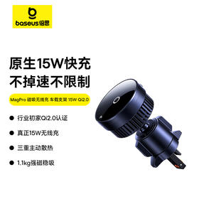 倍思 MagPro 磁吸无线充 车载支架 出风口版 QI2.0 15W