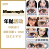 Moon myth·年抛合集  58一副  88三副 99五副  爆款年抛系列全部款式清库存ing！原价138/副不开玩笑！捡漏走起！！韩产0-1000度<一副两片> 商品缩略图0