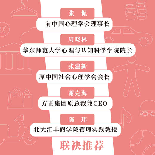 生活中的心理学4性格与人际关系 王垒著性格心理学书籍心理学入门心理学科普图书100个心理基本 商品图2