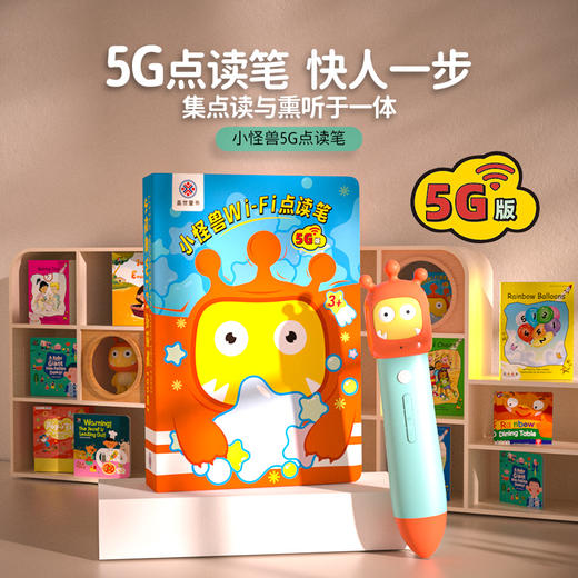 辅助工具 | 小怪兽5G点读笔（32G） 商品图0