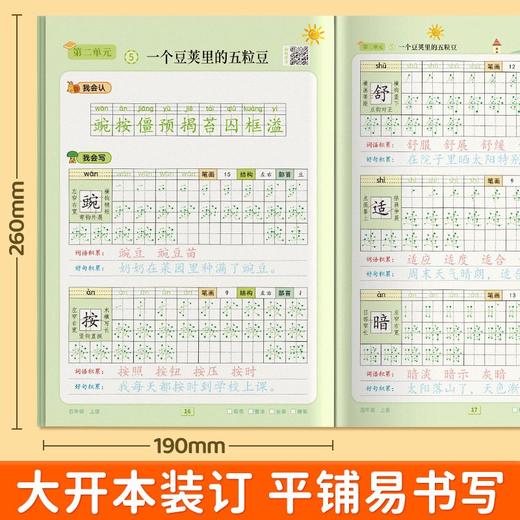 四五六年级课本同步练字帖小学生人教版语文上下册点阵硬笔描红本 商品图8