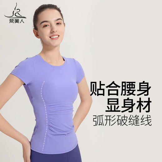 （断码清仓）梵美人 F1139R 瑜伽短袖 带胸垫 云糯柔感 商品图1