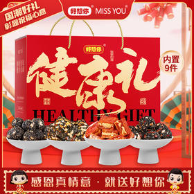 【3.1-3.8限时特惠】好想你MISSYOU红枣芝麻丸滋补礼盒