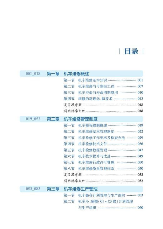 29164-8  铁路机车维修 商品图2