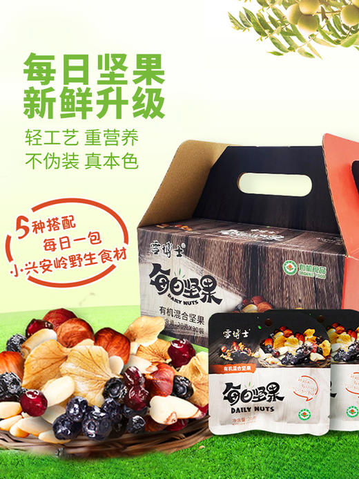 有机混合坚果【产地直发】@雪博士 商品图1