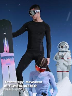 【冰雪大世界必备】Golovejoy秋冬滑雪速干衣裤运动骑行男女排汗保暖压缩内衣打底套装