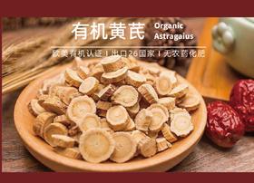 【有机黄芪】中国地理标志产品 当季采挖 地道选材 祛湿美颜 安全健康 淡淡豆香 皂苷含量高达3倍