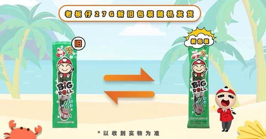 27g老板仔烤海苔卷（经典味） 商品图4