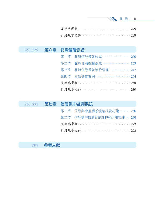 29250-8  普速铁路信号设备 商品图4