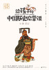 魔法象 ▪ 给孩子的中国历史启蒙课（全13册 ）+视频课+飞行棋 商品缩略图3