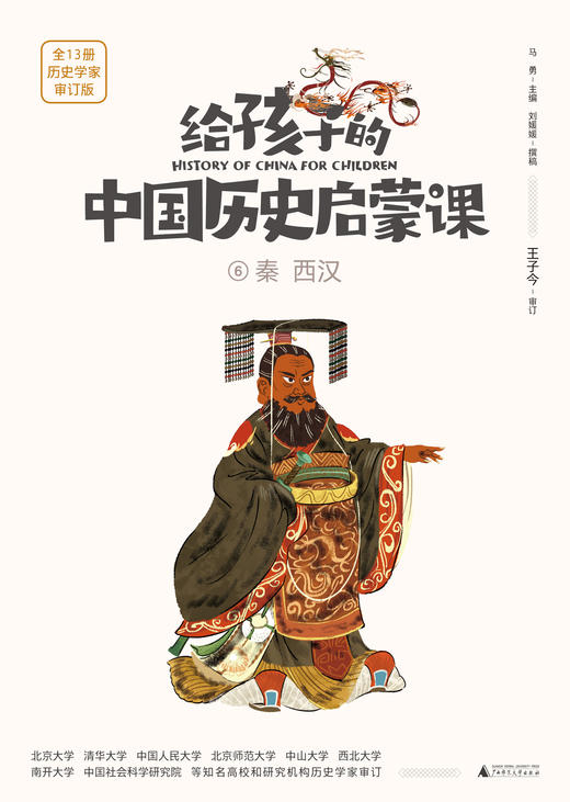 魔法象 ▪ 给孩子的中国历史启蒙课（全13册 ）+视频课+飞行棋 商品图3