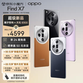 OPPO Find X7 16GB+512GB 烟云紫 天玑 9300 超光影三主摄 专业哈苏人像 长续航 5G 拍照 AI手机