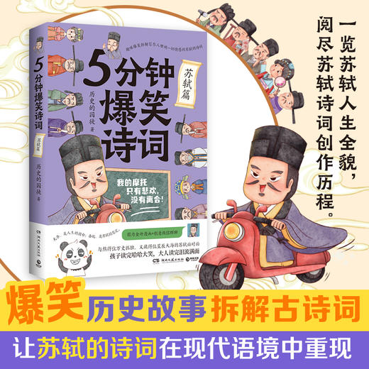 5分钟爆笑诗词系列 商品图9