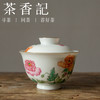 茶香记 虞美人元宝盖碗 徐窑 宫廷粉彩 手绘 古典 陶瓷 泡茶碗 商品缩略图0