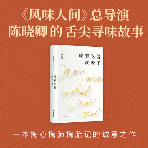 吃着吃着就老了 商品图1