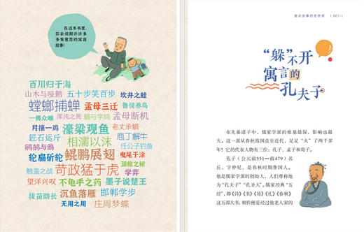 《给孩子讲讲寓言故事》 商品图4