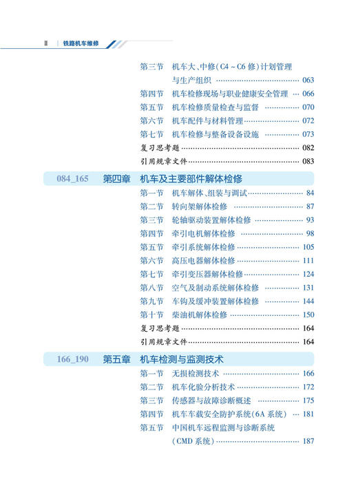 29164-8  铁路机车维修 商品图3