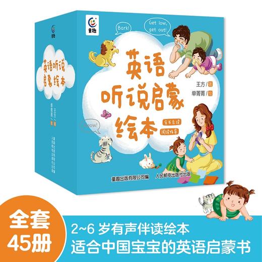 英语听说启蒙绘本（全套46册） 商品图1