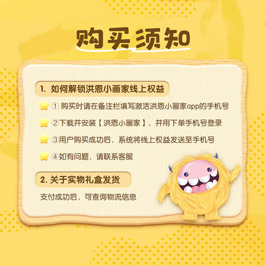 【洪恩小画家APP】线下动手 线上动画 让孩子的画动起来 终身包&魔法涂色盒子 商品图3