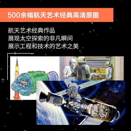 NASA火星探索简史 火星探索历史 NASA官方授权 200幅航天艺术高清原图呈现 商品图6