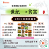 1月21日周日世纪大食堂.荤素搭配（含汤和饭）券【GY】 商品缩略图0