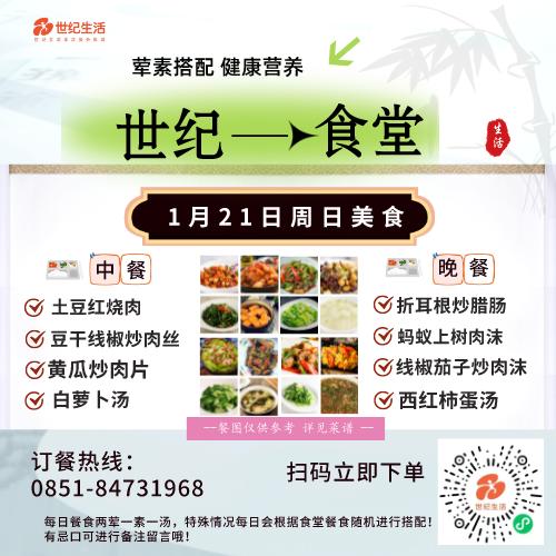 1月21日周日世纪大食堂.荤素搭配（含汤和饭）券【GY】 商品图0