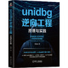 官网 unidbg逆向工程 原理与实践 陈佳林 网络空间安全技术丛书 unidbg使用方法工作原理实现细节 unidbg原理实践技术书籍 商品缩略图0