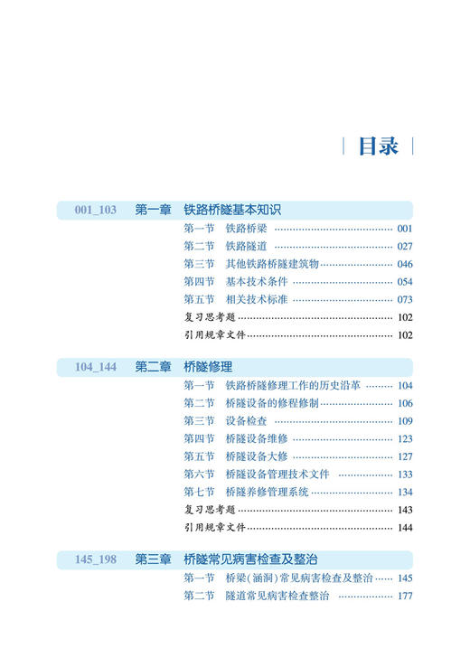 29206-5  铁路桥梁隧道 商品图2