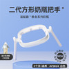 安配适配赫根奶瓶配件婴儿方形奶瓶把手宽口把握把手柄通用升级版 商品缩略图5