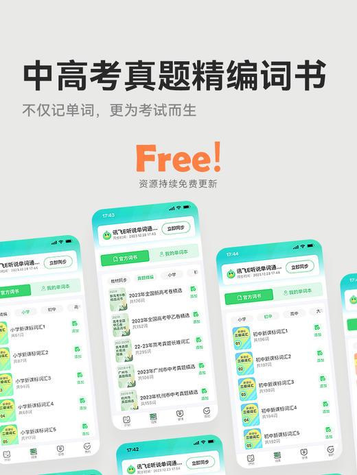 【官方发货 支持官方售后】科大讯飞E听说单词通 查背一体 离线可用 小初高 四六级词书 8G 商品图4