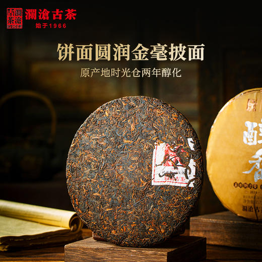 澜沧古茶2021年醇香大饼普洱茶熟茶云南茶叶 配缠枝牡丹礼盒 商品图2