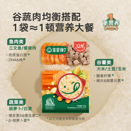 【宝宝馋了】即食粥（鳕鱼时蔬即食粥/鸡肉菌菇即食粥/牛肉南瓜即食粥） 商品图1