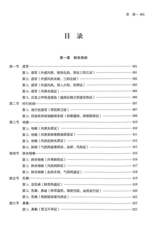 国医大师丁樱临证验案 丁樱 李向峰 丁师门诊验案辨证论治特点遣方用药思路 案例按语剖析 中医学 中国中医药出版社9787513272728 商品图2