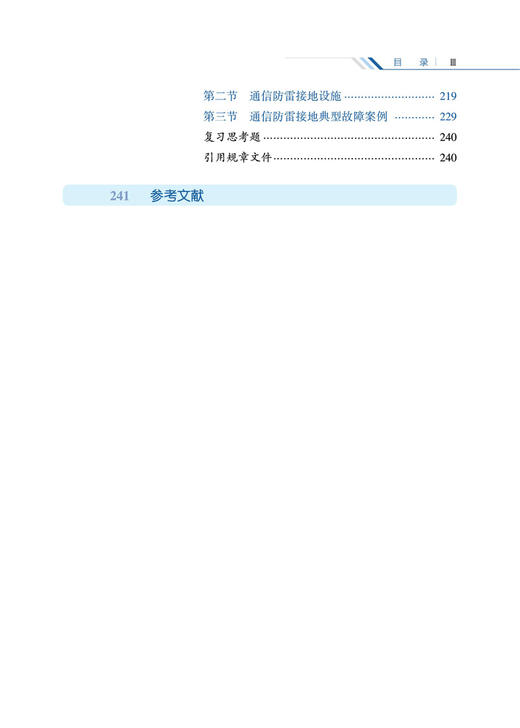 29259-1  铁路通信承载网 商品图4
