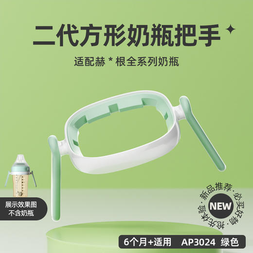 安配适配赫根奶瓶配件婴儿方形奶瓶把手宽口把握把手柄通用升级版 商品图8