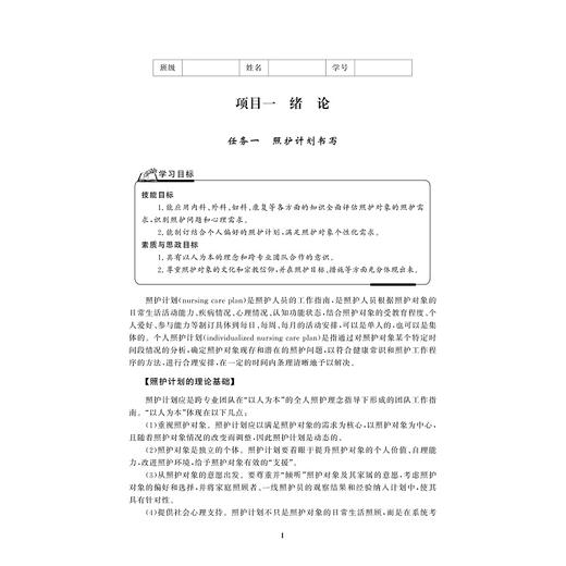 老年人综合照护实训指导/职业教育活页教材/配教学资源/袁葵/冯乐玲/宁香香/浙江大学出版社 商品图1
