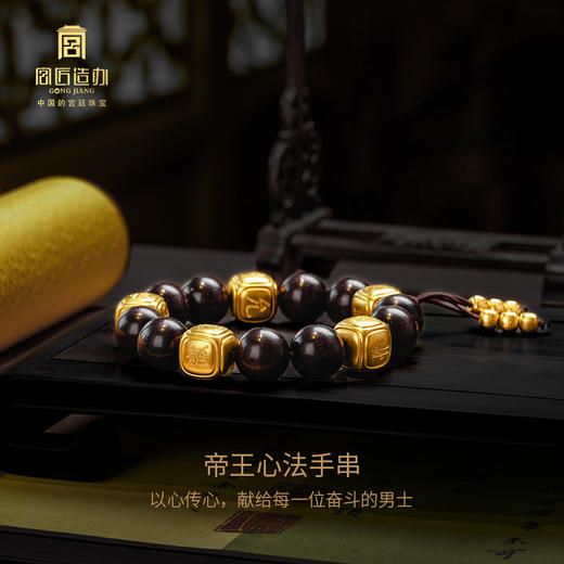 宫匠造办 宫廷福佑 帝王心法手串 商品图2