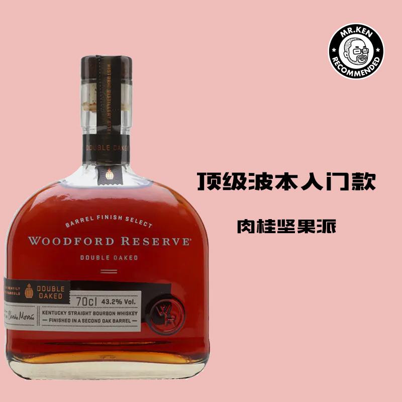 活福（Woodford）珍藏双桶美国波本威士忌